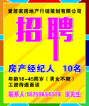 招聘海报