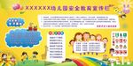 幼儿园安全教育宣传栏