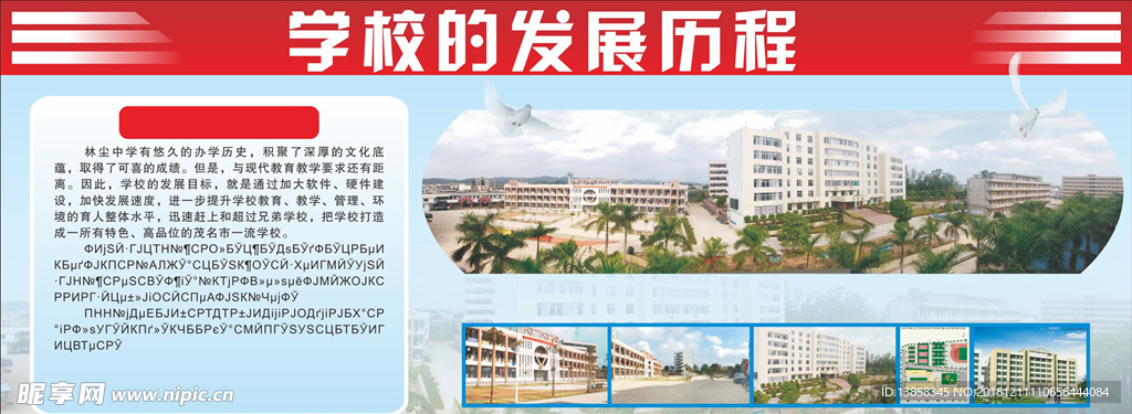 学校展板