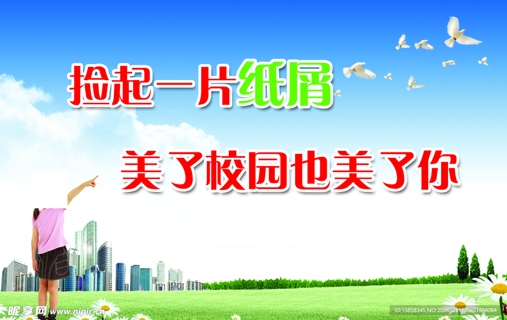 捡起一片纸屑