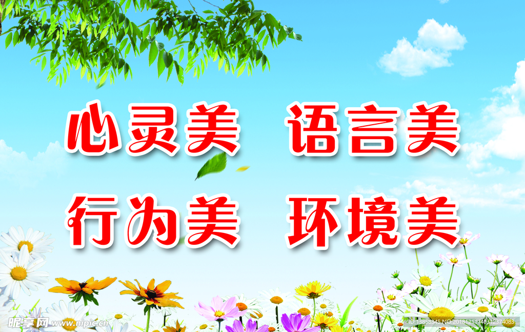心灵美