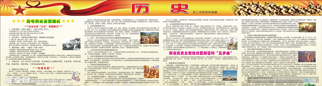 历史