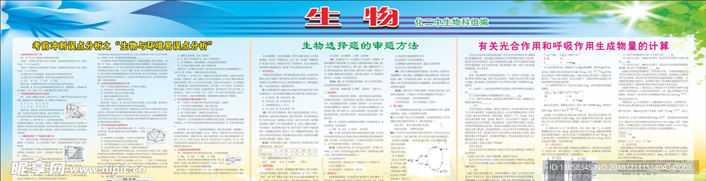生物
