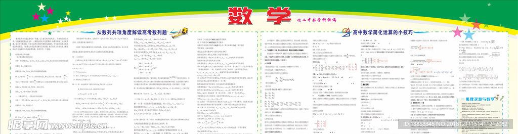 数学