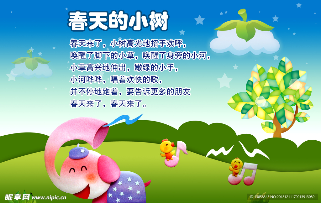 春天的小树