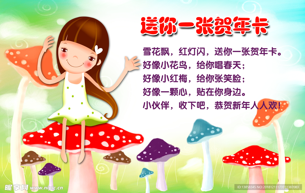 送你一张贺年卡