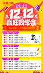 双十二疯狂同学会
