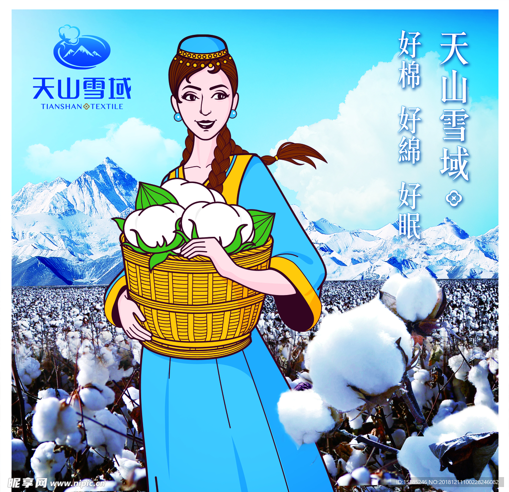 天山雪域形象海报