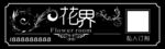 花店标签