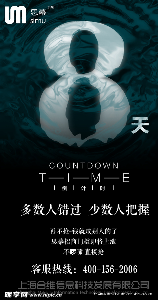 倒计时海报