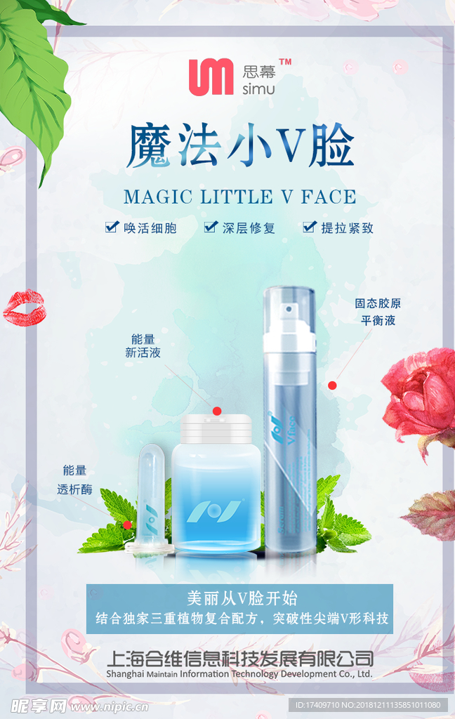 微商海报