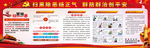 扫黑除恶宣传栏
