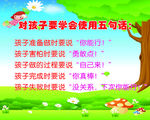 给孩子的五句话