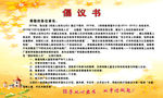 倡议书