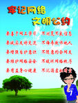 牢记网络文明公约