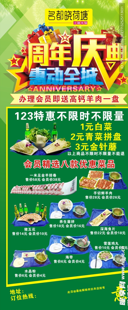周年庆展架