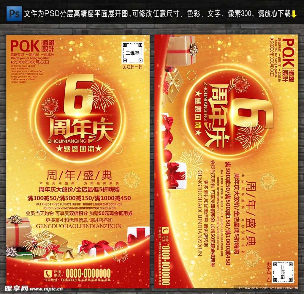 6周年庆