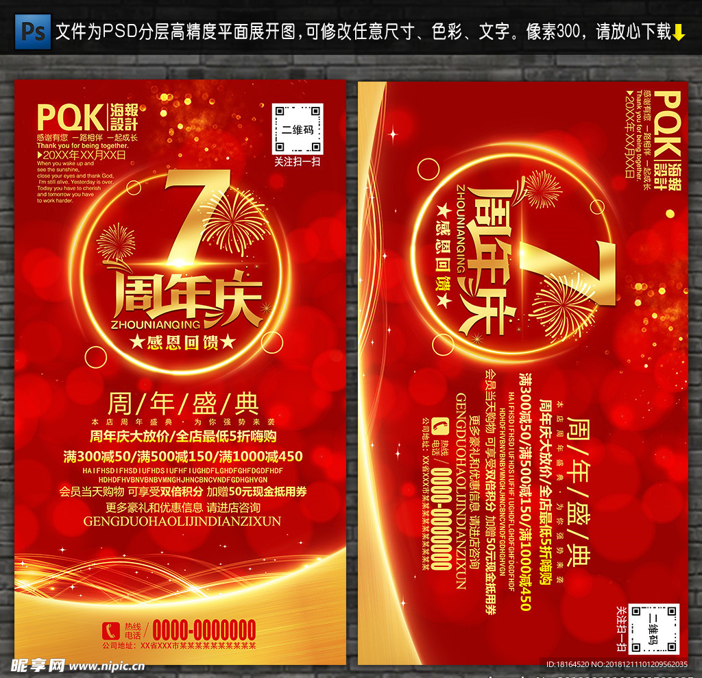 7周年庆