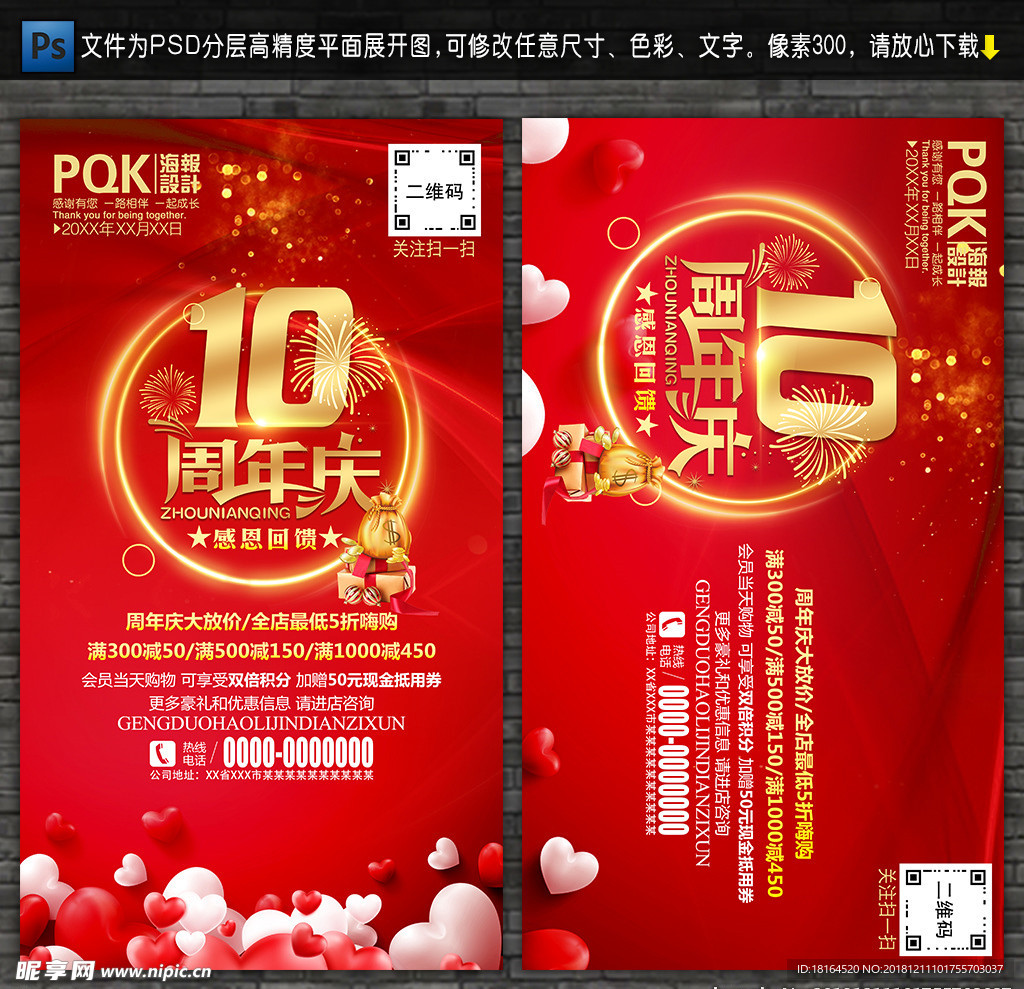 10周年庆