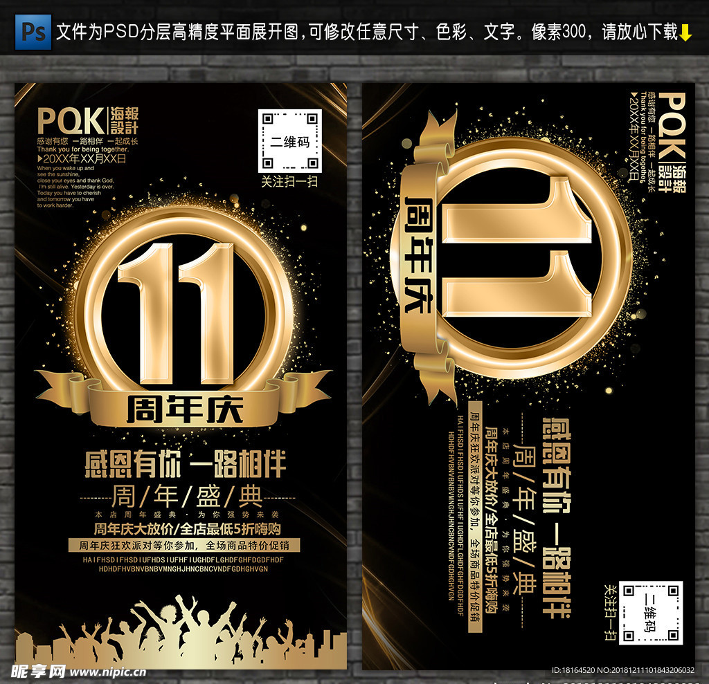 11周年庆