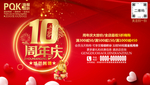 10周年