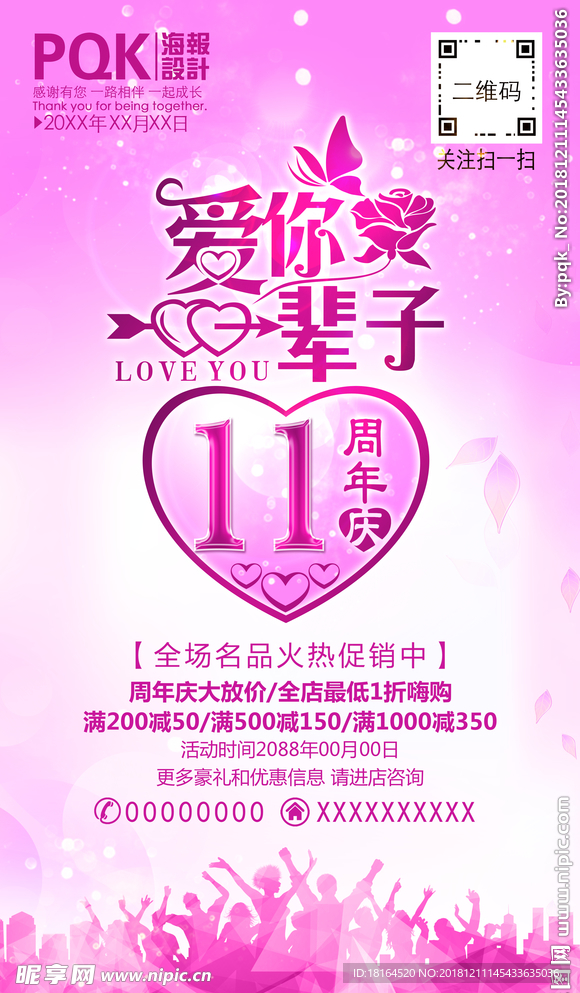 11周年