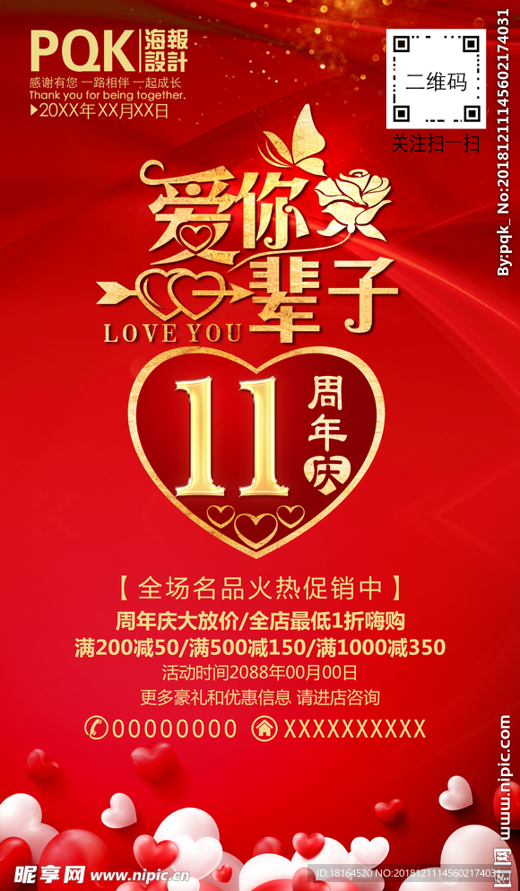 11周年