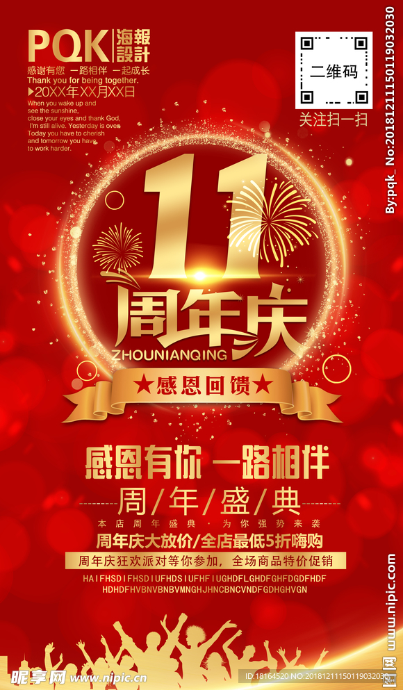 11周年