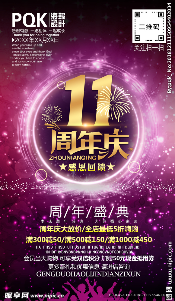 11周年