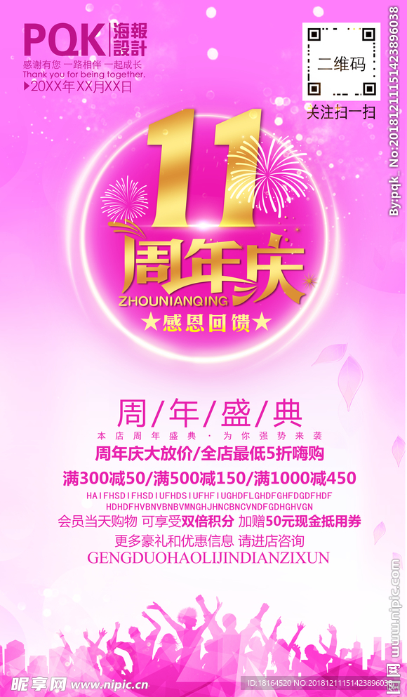 11周年