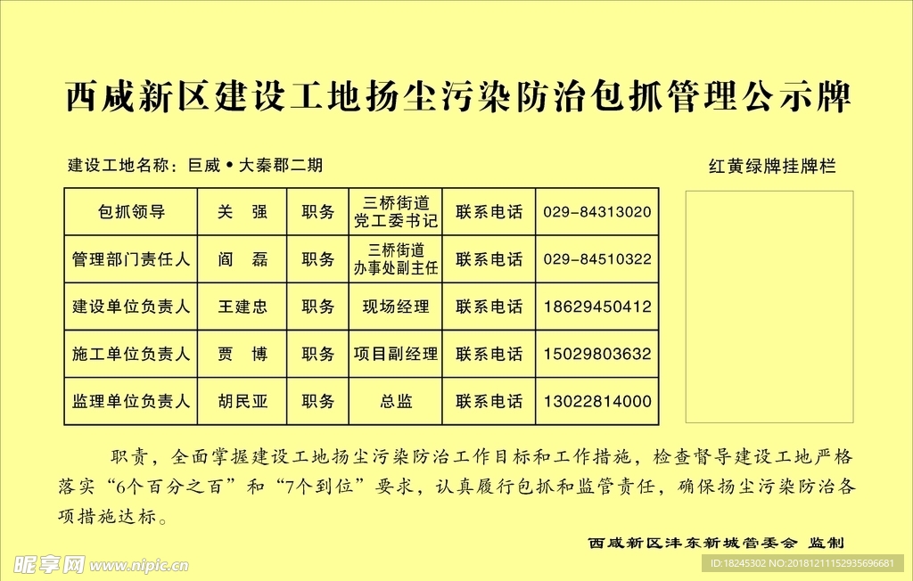 西咸新区建设工地扬尘污染防治