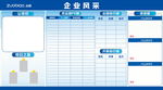 蓝色企业风采文化墙