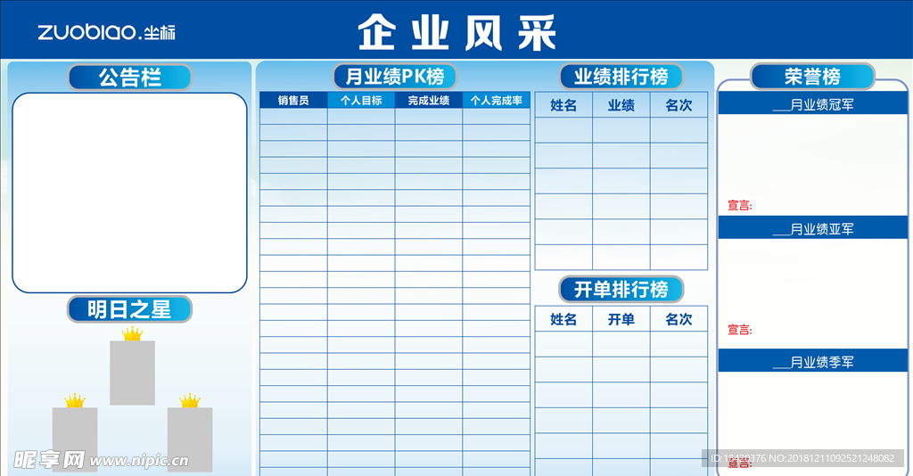 蓝色企业风采文化墙