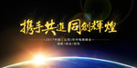 企业会议模板背景图晚会活动墙展