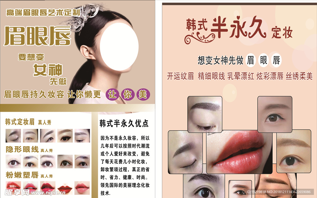 韩式半永久定妆