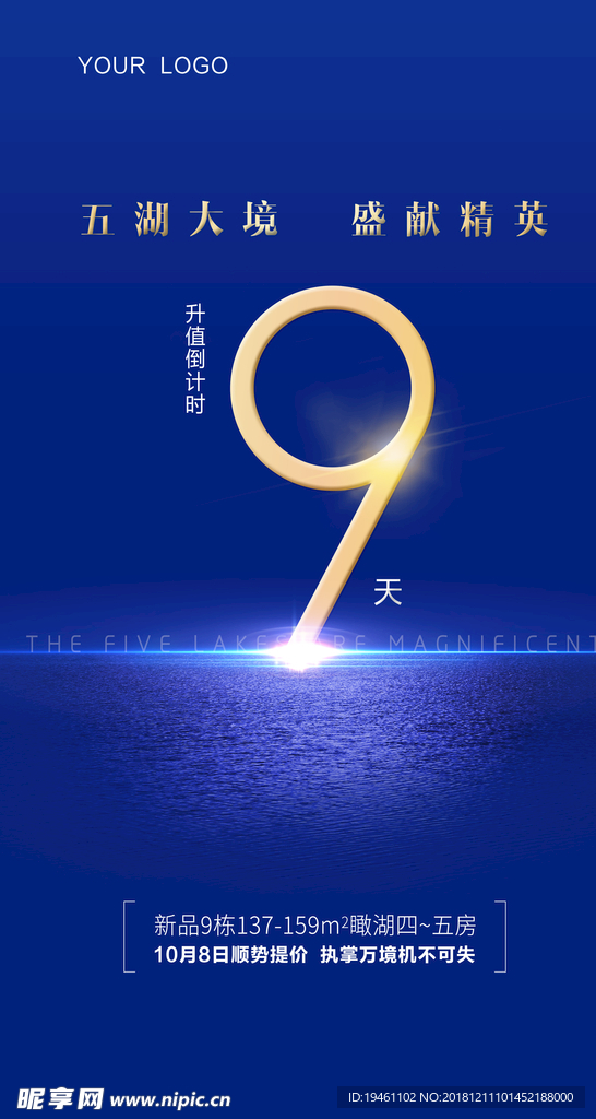 地产倒计时