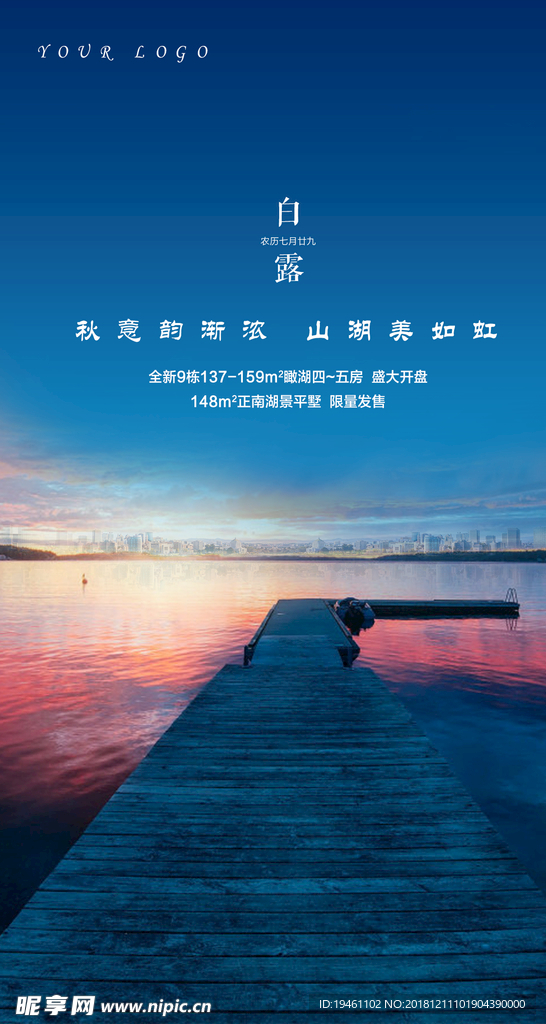 白露