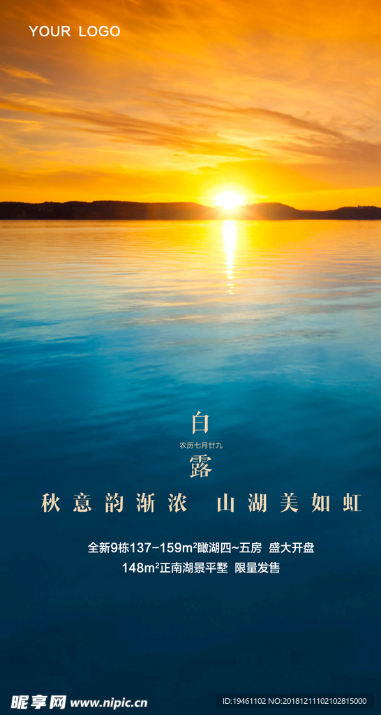 白露