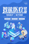 智能医疗
