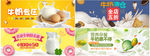 牛奶banner