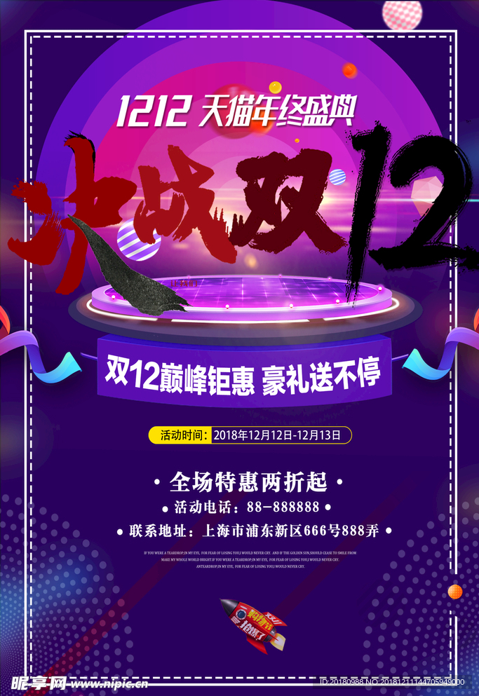 决战双12