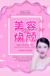 美容焕颜