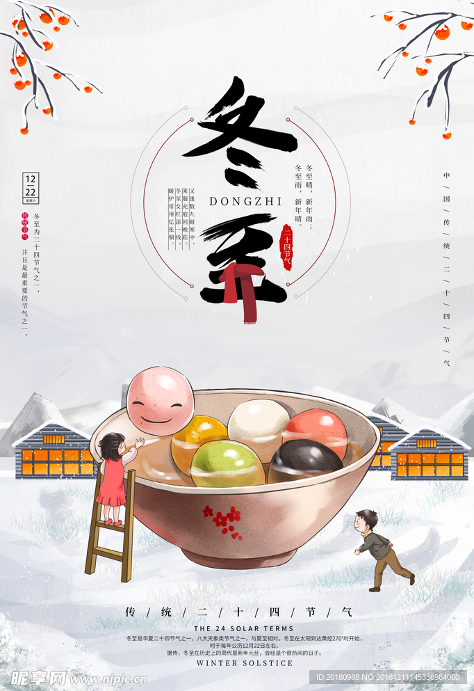 冬至