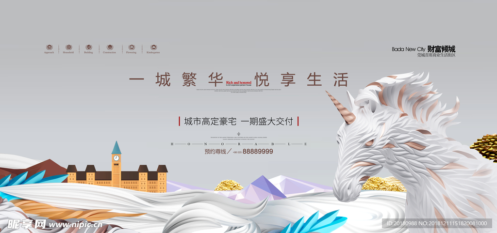 独角兽房地产