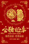 金猪迎春