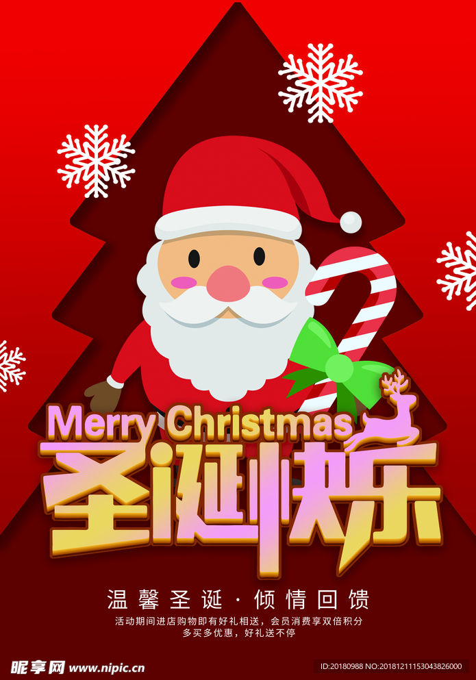 圣诞快乐
