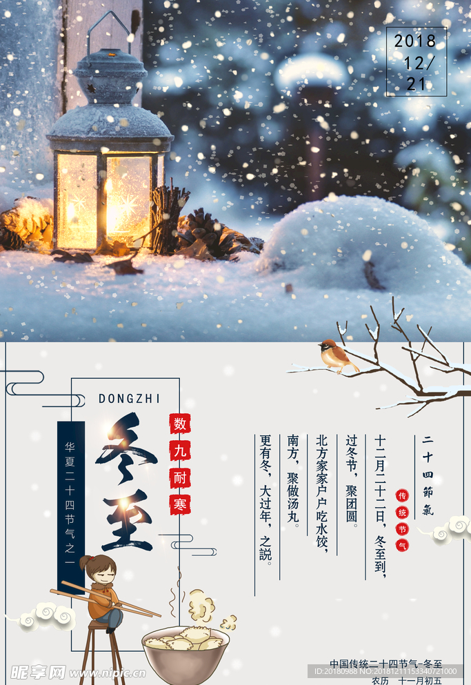 冬至