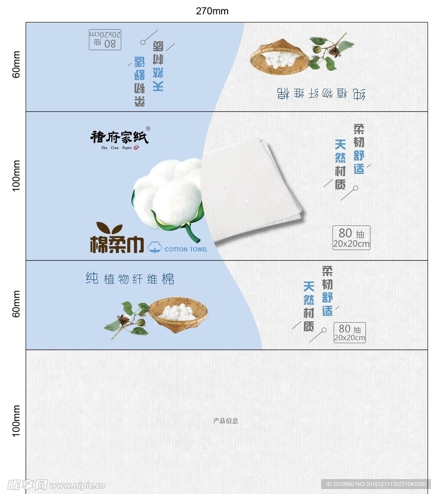 棉柔巾包装设计