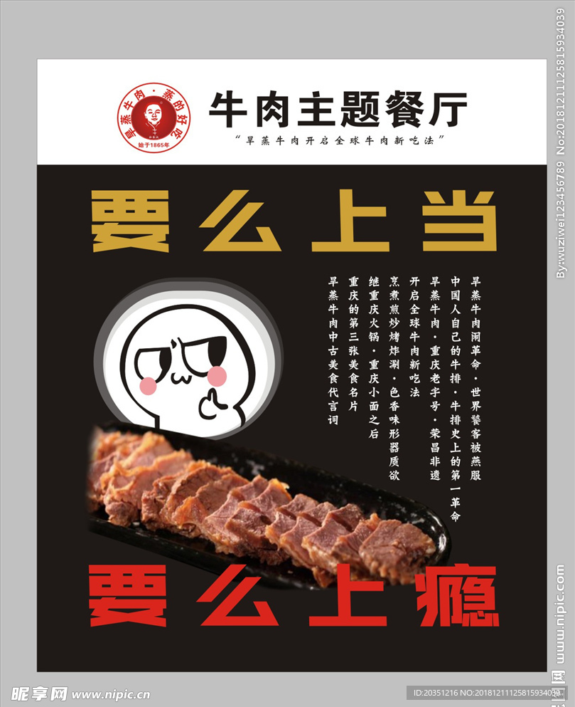 旱蒸牛肉简介海报