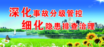 安全标语展板